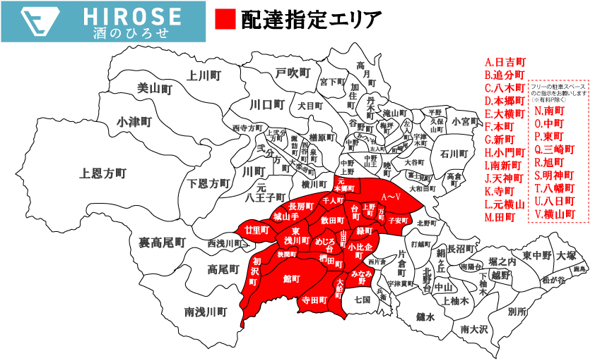 八王子指定エリア内への配送について