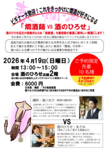 酒のひろせ燗酒勉強会