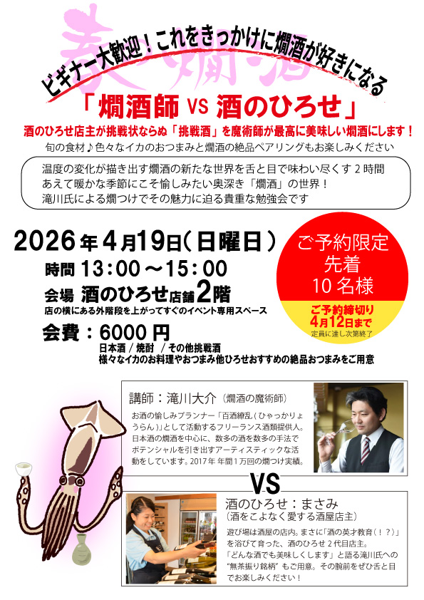 春の燗酒勉強会を開催します 春の燗酒勉強会を開催します