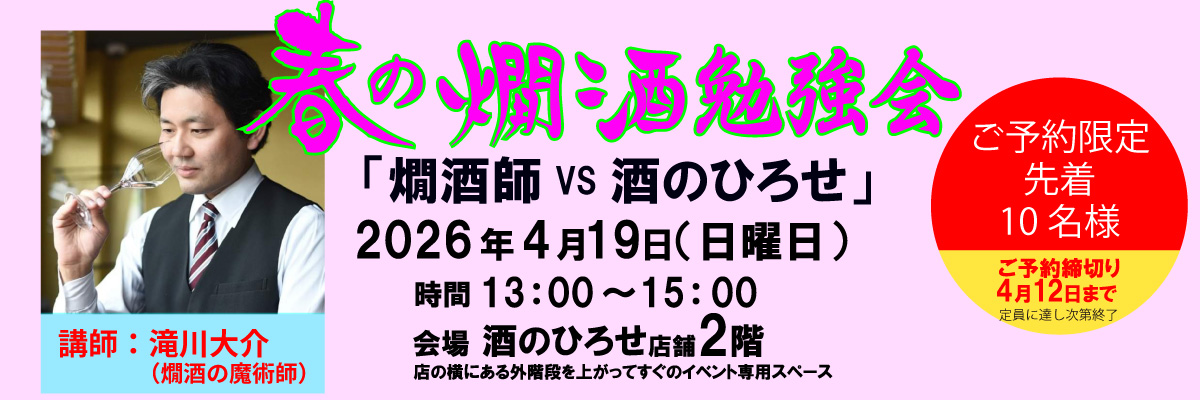 酒のひろせ（リカーズひろせ）｜東京・八王子 | 酒のひろせのホームページ｜東京・八王子