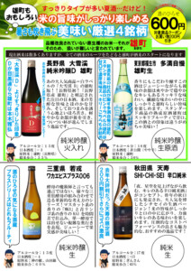 20260522_酒のひろせの拘り飲み比べイベント