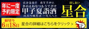 星合の締め切りは６月１８日