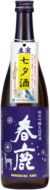 春鹿 七夕酒ささのはさらさら 春鹿 七夕酒ささのはさらさら