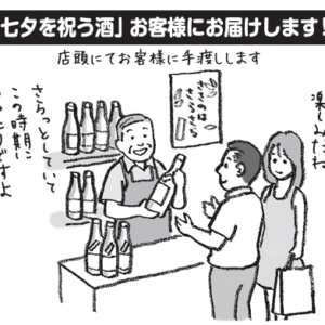 春鹿　七夕酒ささのはさらさら
