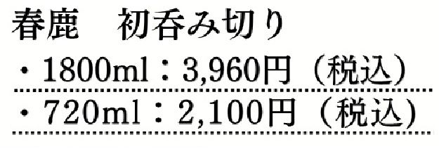 春鹿 七夕酒ささのはさらさら 春鹿 七夕酒ささのはさらさら
