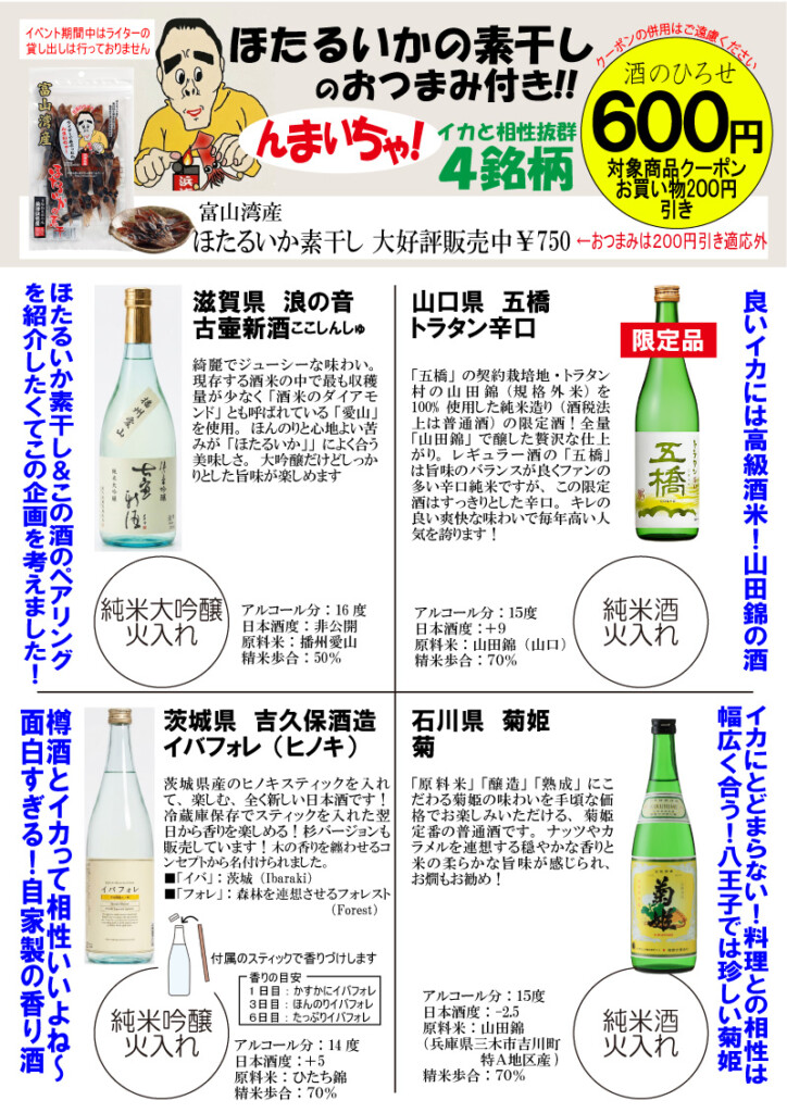 酒のひろせのホームページ｜東京・八王子