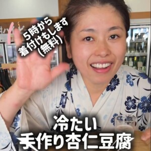 令和８年８月８日限定イベント