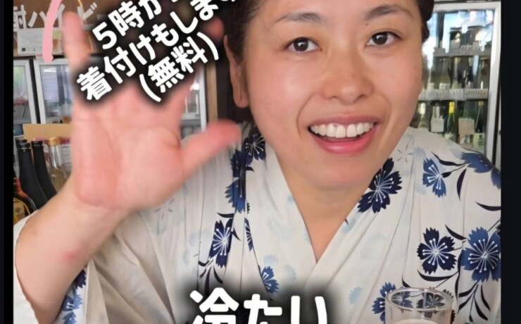 令和８年８月８日限定イベント
