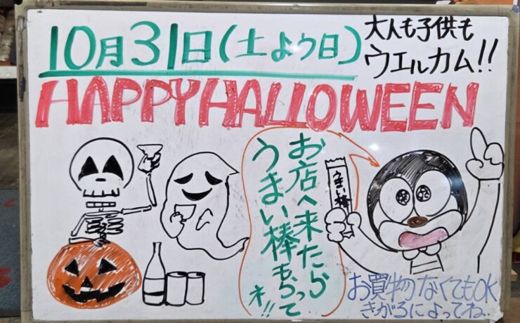 ハッピーハロウィン2026年