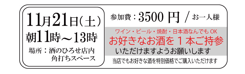 あなたのお酒に魔法がかかる奇跡の角打ち