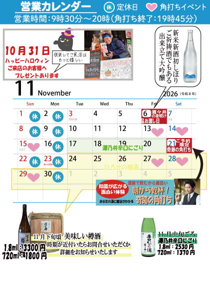 酒のひろせのホームページ|東京・八王子 酒のひろせのホームページ|東京・八王子