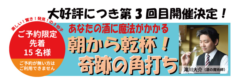 あなたのお酒に魔法がかかる奇跡の角打ち