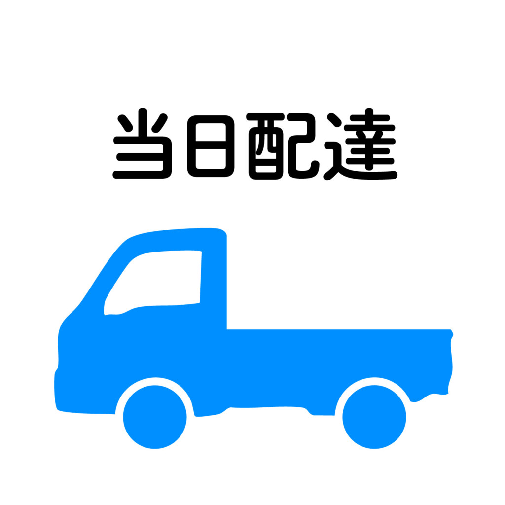 八王子指定エリアへの配達無料 八王子指定エリアへの配達無料