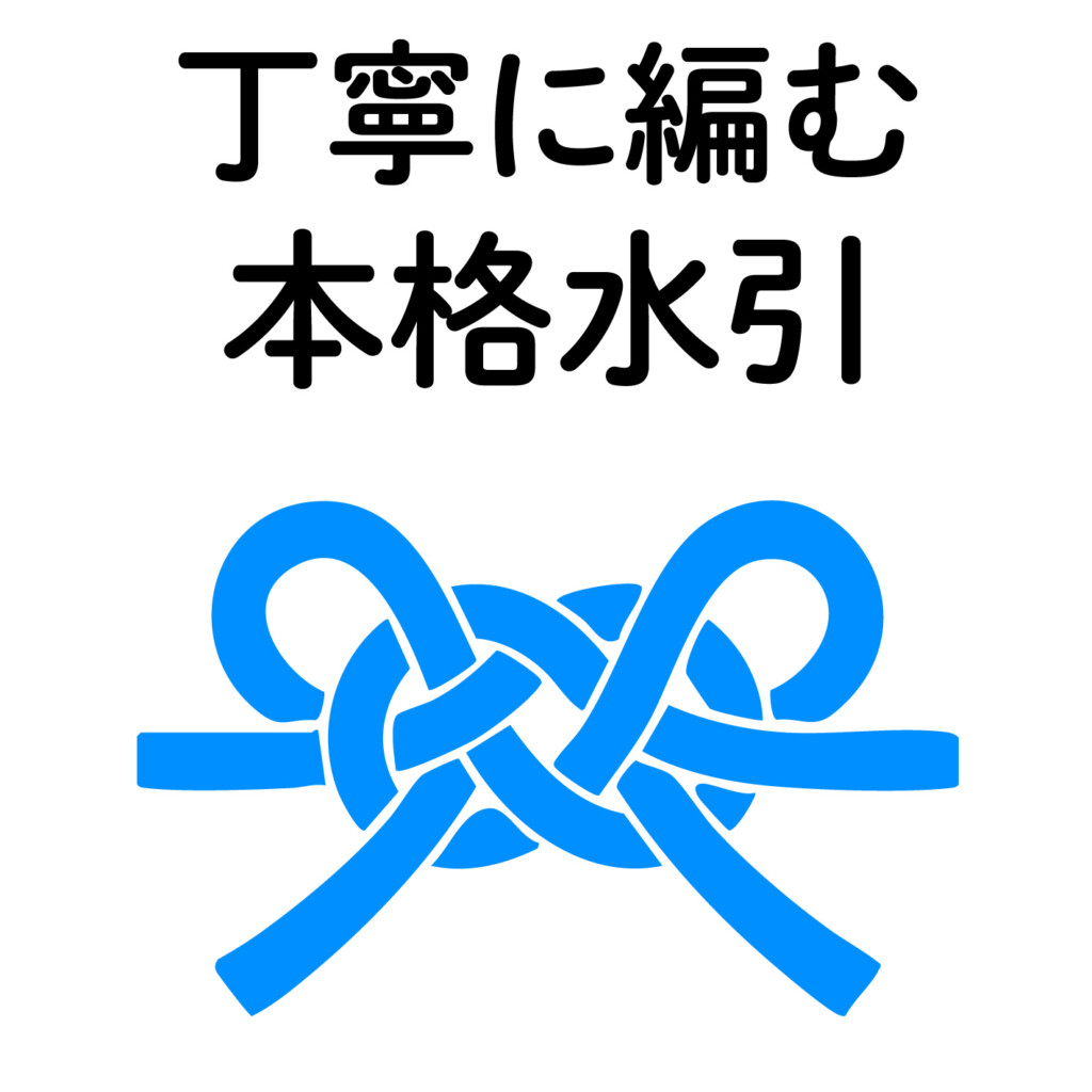 本格水引での包装をしてます 本格水引での包装をしてます